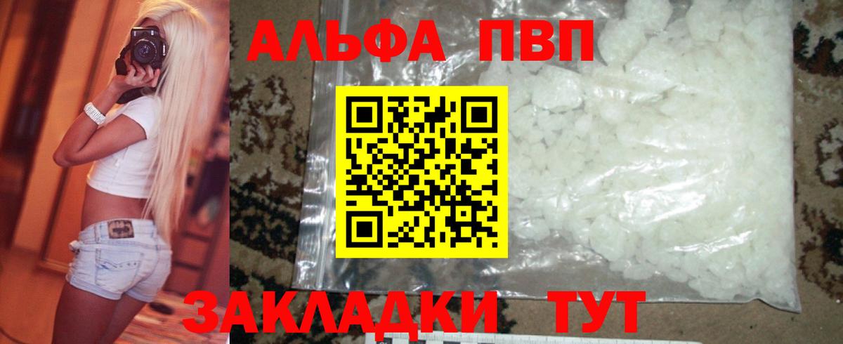 А ПВП СК  A PVP  Вход с VPN  наркота  A-PVP СК КРИС  Калач-на-Дону 