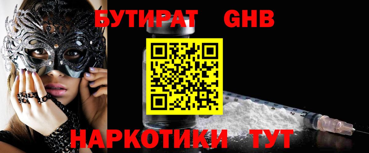 Калач-на-Дону  БУТИРАТ  Вход с VPN  БУТИРАТ GHB 