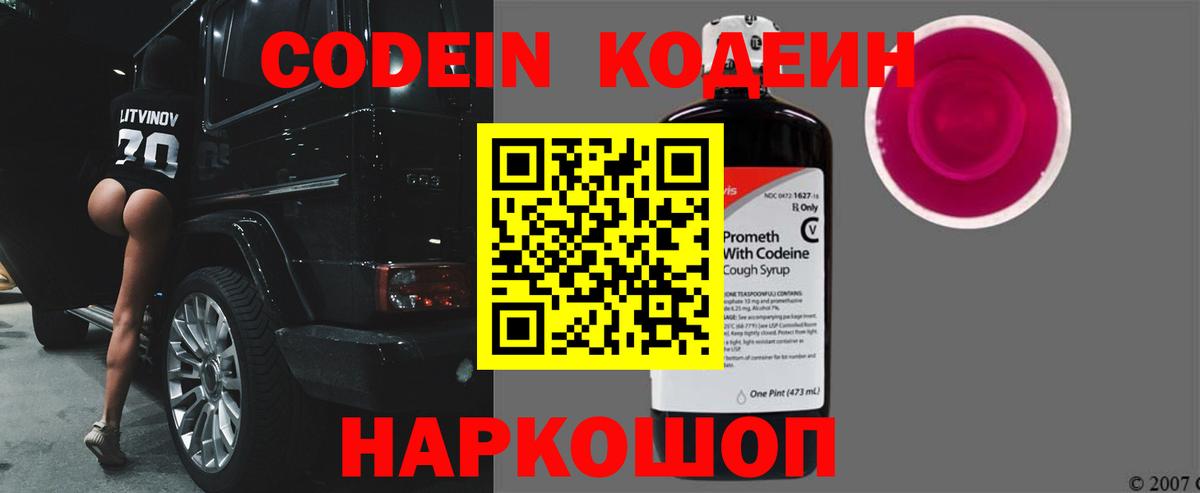 Калач-на-Дону  Codein Purple Drank  Codein Purple Drank  Вход с VPN 
