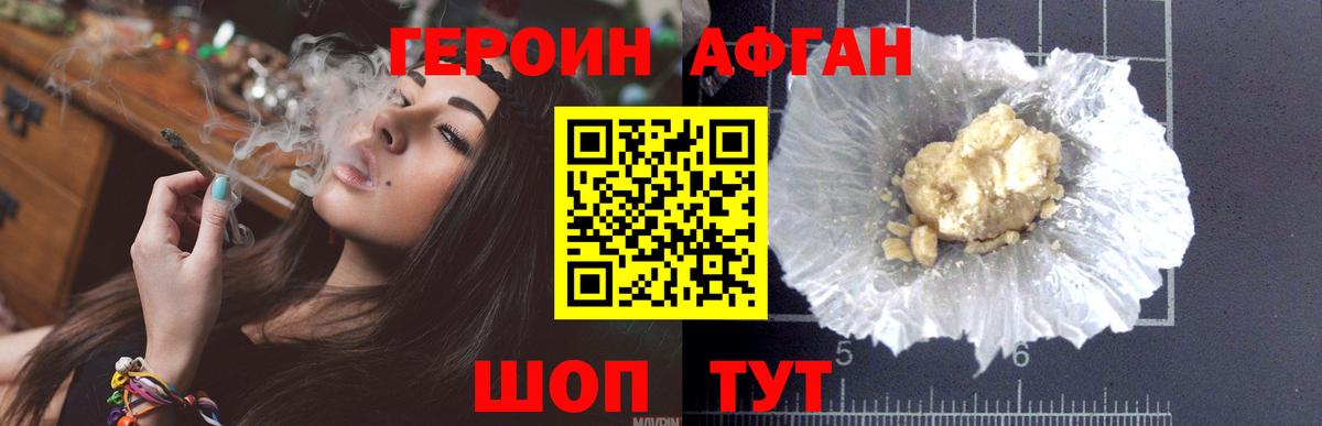 Героин Heroin Калач-на-Дону