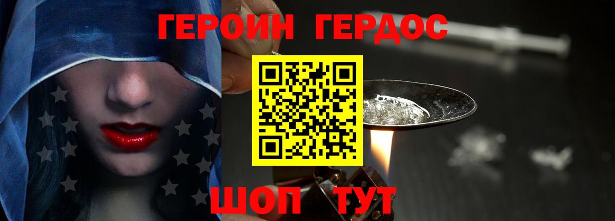 Калач-на-Дону  ГЕРОИН белый  Героин  Вход с VPN 