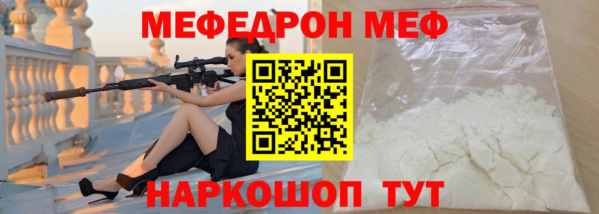 Меф кристаллы  Меф  Калач-на-Дону  Вход с VPN  МЯУ-МЯУ VHQ 
