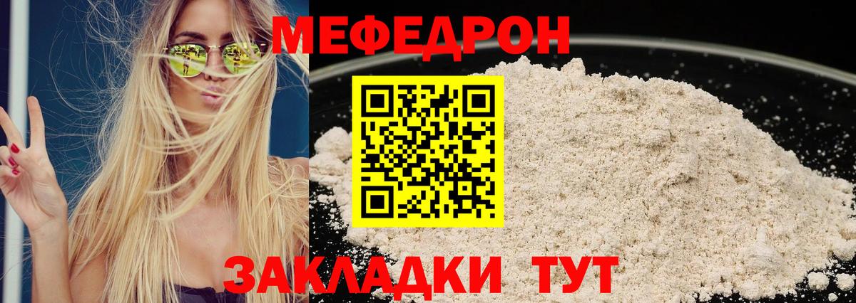 Меф мука Калач-на-Дону
