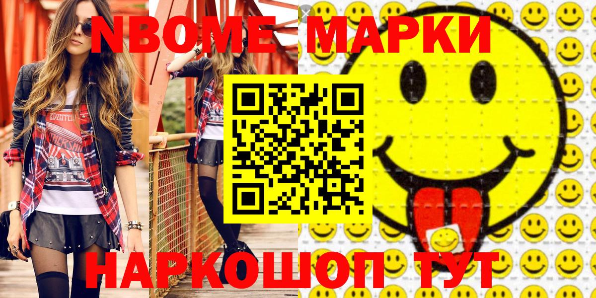 Марки N-bome  Марки NBOMe 1,5мг  Вход с VPN  Калач-на-Дону  Марки NBOMe 1,5мг 