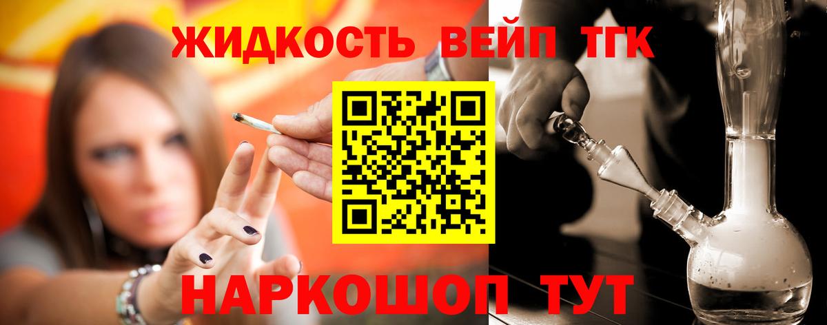 Калач-на-Дону  Дистиллят ТГК вейп с тгк  ТГК жижа  Вход с VPN 